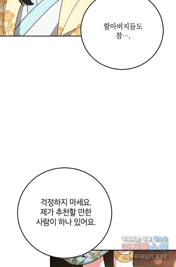 무협지 최고 악당의 귀한 딸입니다 73화 71