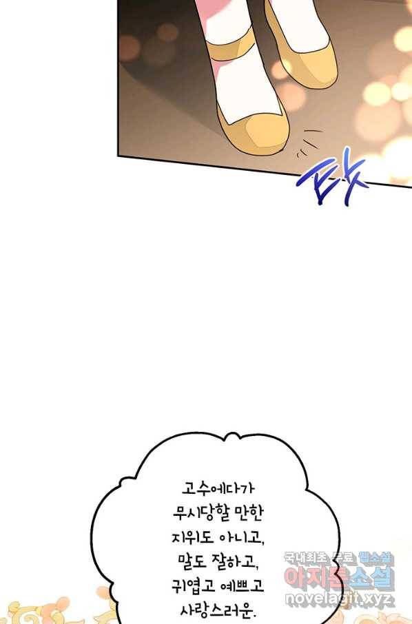 무협지 최고 악당의 귀한 딸입니다 73화 72