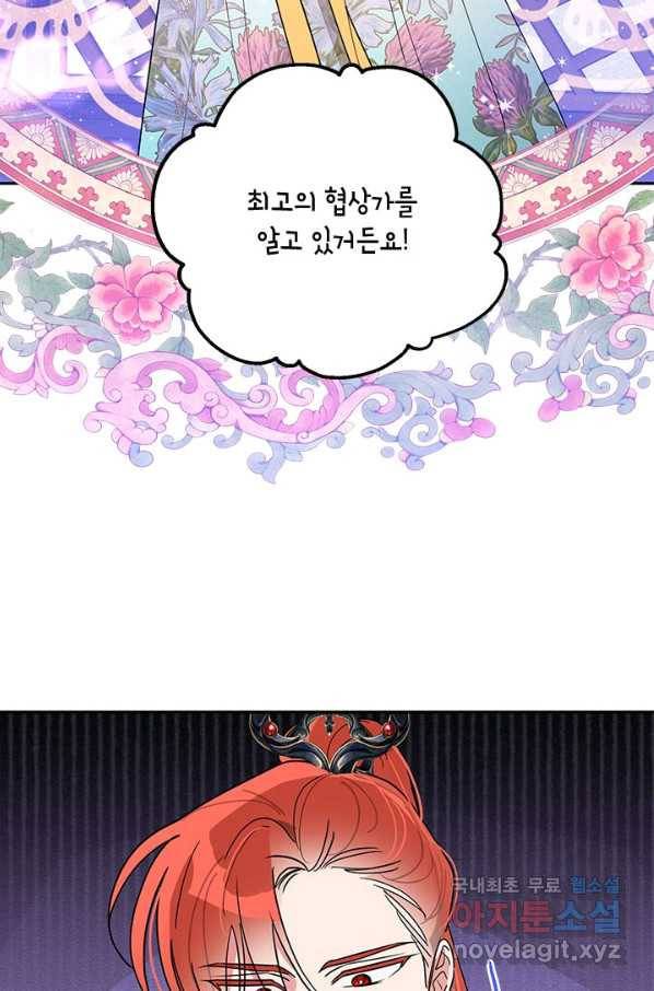 무협지 최고 악당의 귀한 딸입니다 73화 74