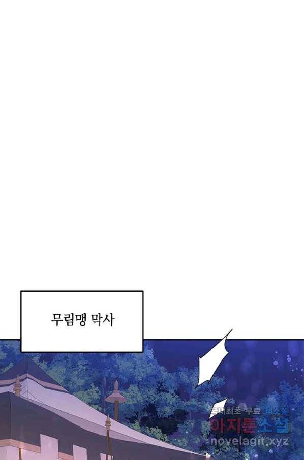 무협지 최고 악당의 귀한 딸입니다 73화 76