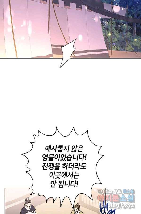 무협지 최고 악당의 귀한 딸입니다 73화 77