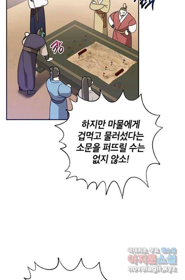 무협지 최고 악당의 귀한 딸입니다 73화 78