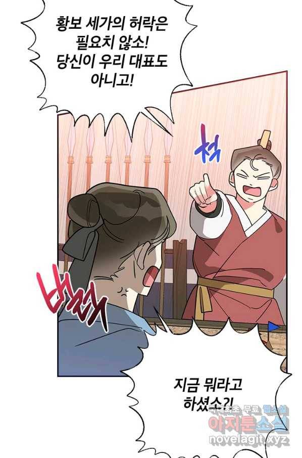무협지 최고 악당의 귀한 딸입니다 73화 79