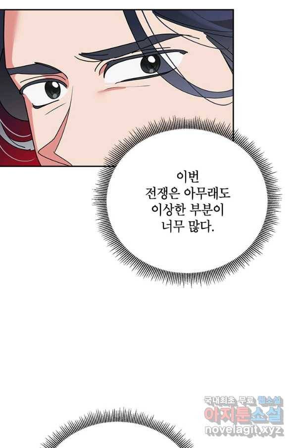 무협지 최고 악당의 귀한 딸입니다 73화 82