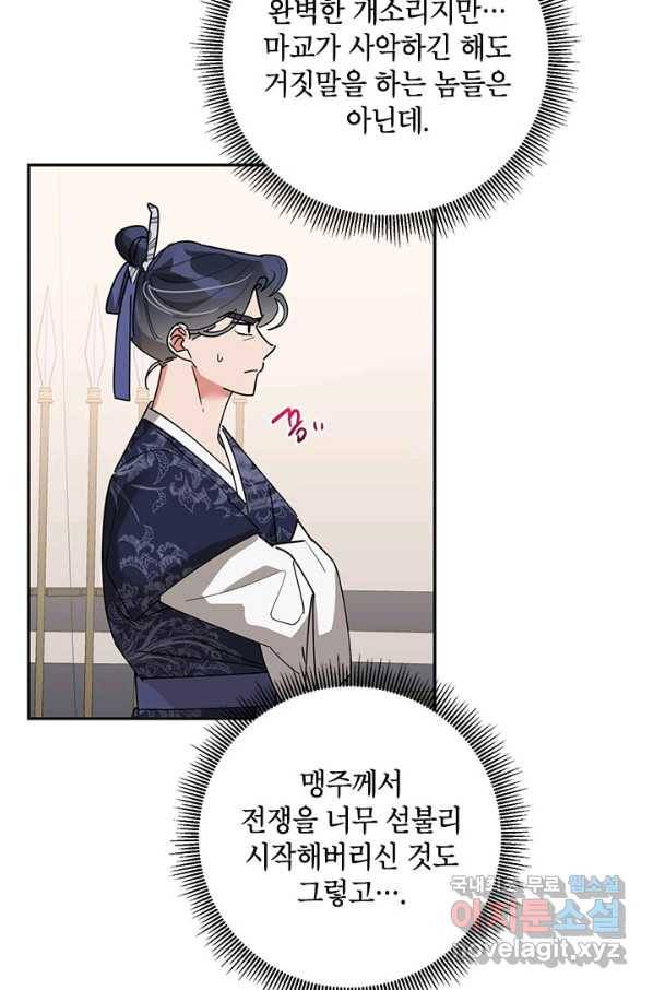 무협지 최고 악당의 귀한 딸입니다 73화 84