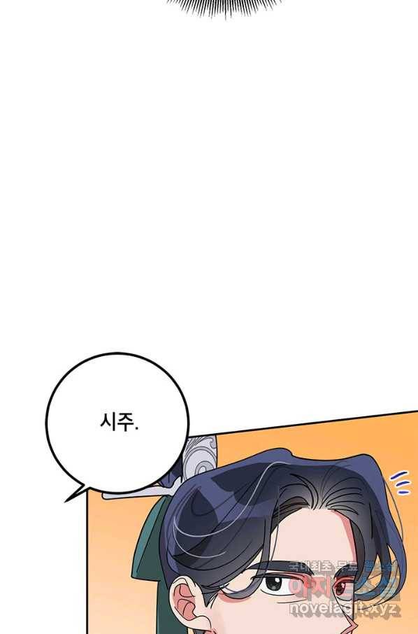 무협지 최고 악당의 귀한 딸입니다 73화 85