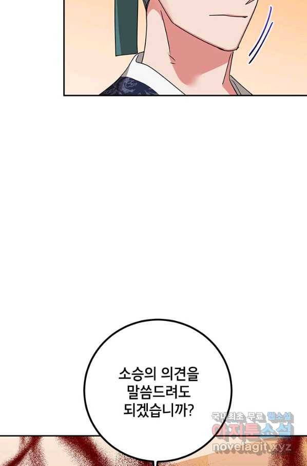 무협지 최고 악당의 귀한 딸입니다 73화 86