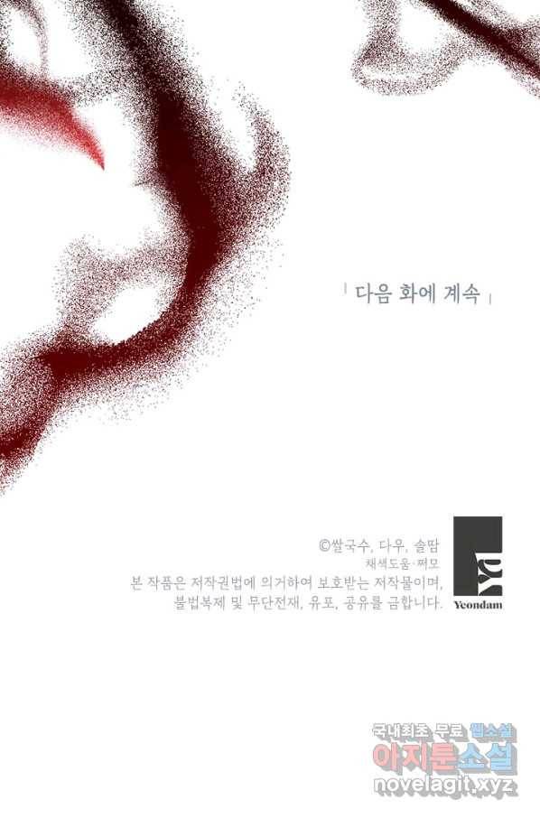 무협지 최고 악당의 귀한 딸입니다 73화 89