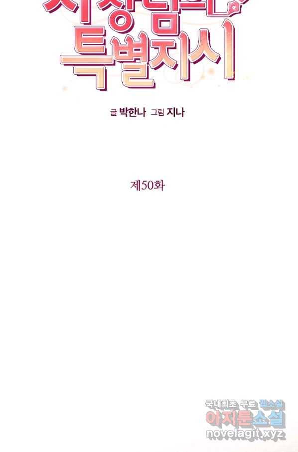 사장님의 특별지시 50화 6