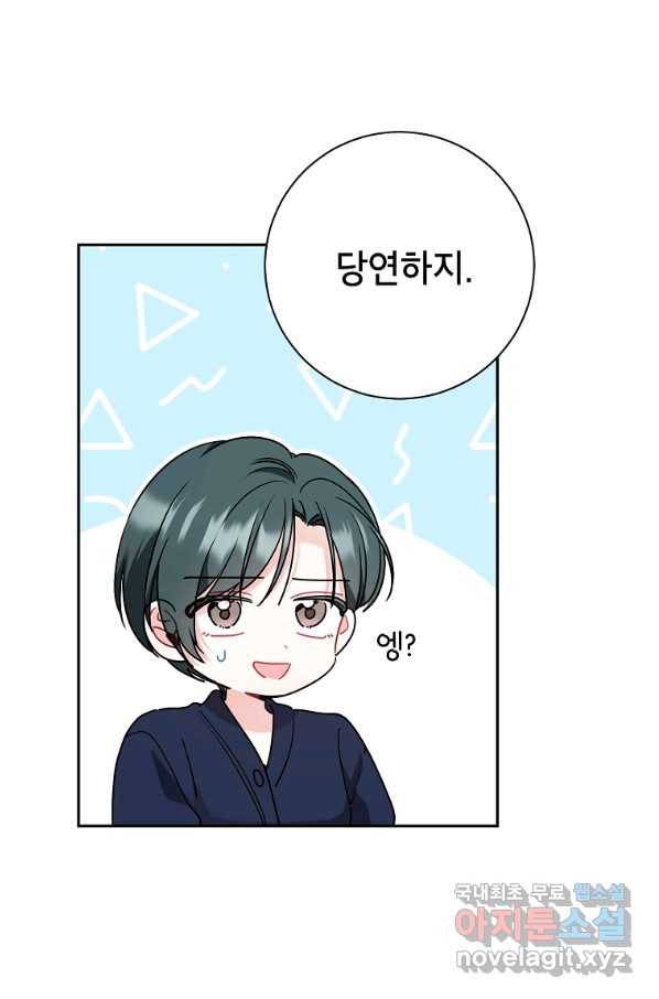 사장님의 특별지시 50화 11