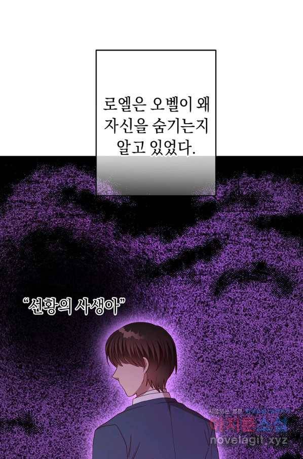 부드러운 폭군 53화 1