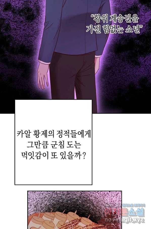 부드러운 폭군 53화 2