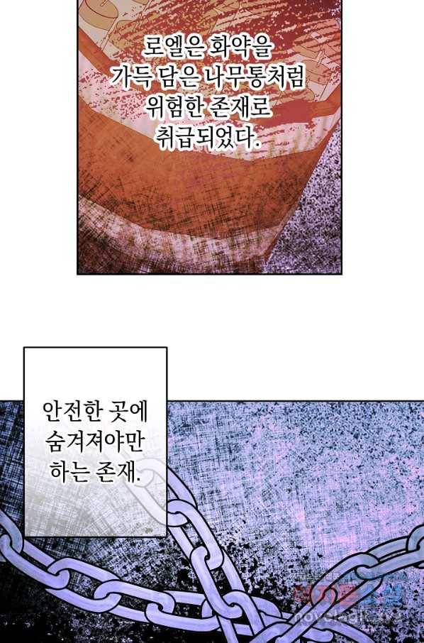 부드러운 폭군 53화 3