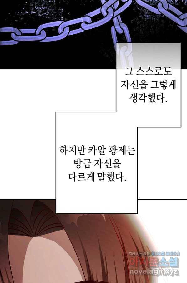 부드러운 폭군 53화 4