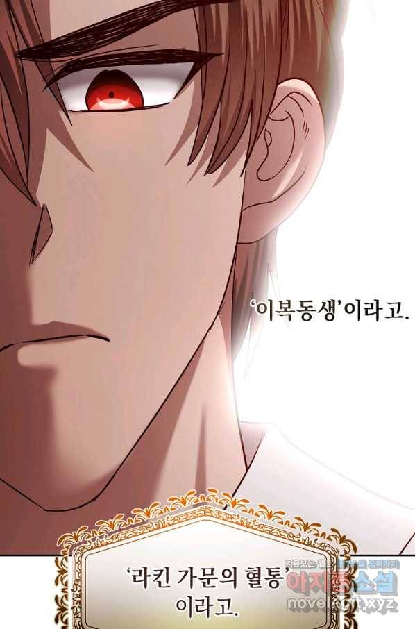 부드러운 폭군 53화 5