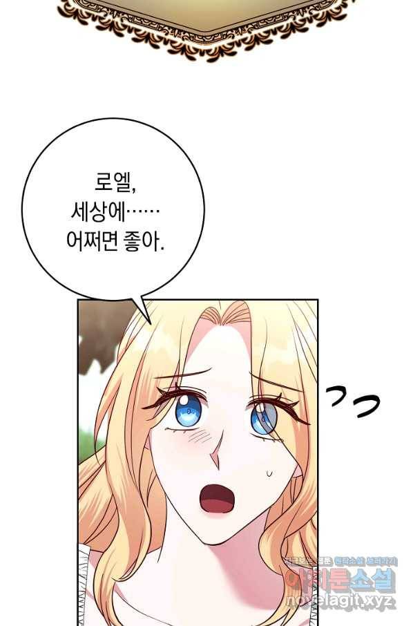 부드러운 폭군 53화 6