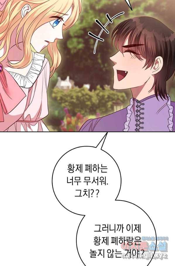 부드러운 폭군 53화 9