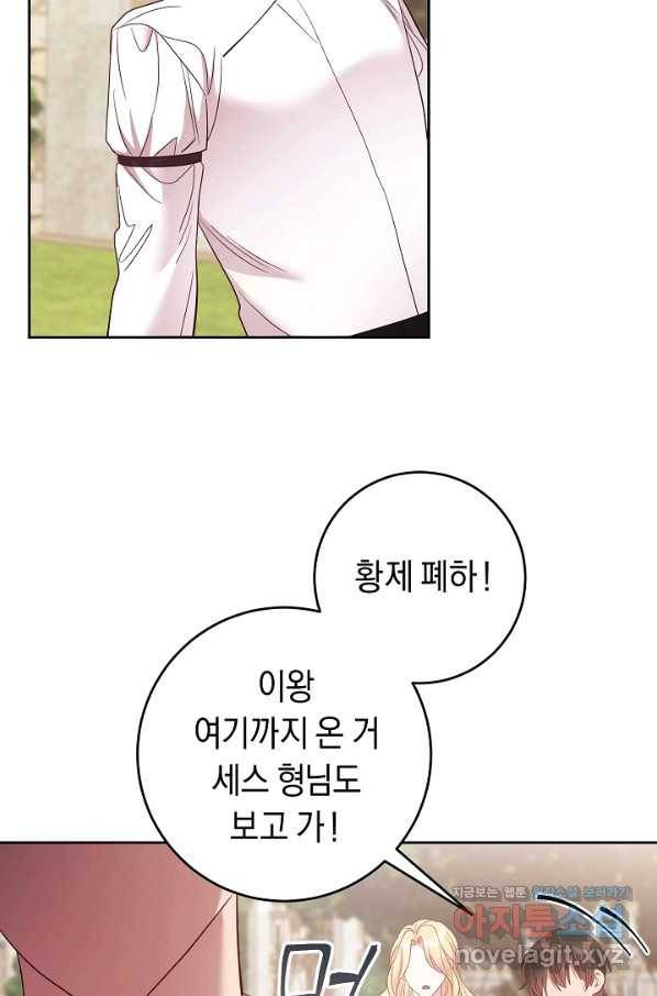 부드러운 폭군 53화 11
