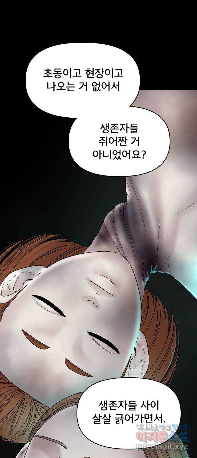 꼬리잡기 63화 4