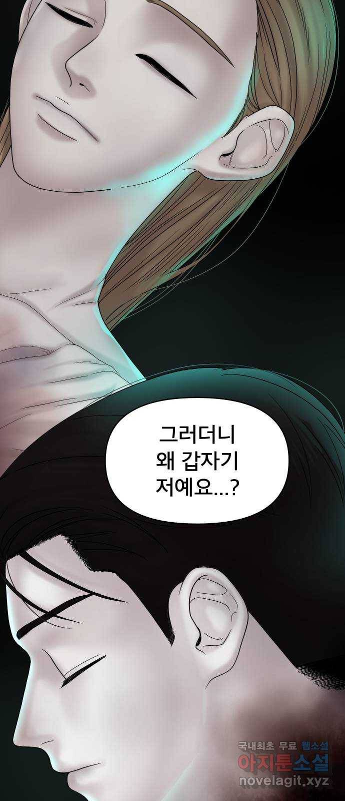 꼬리잡기 63화 5