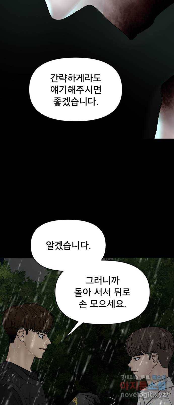꼬리잡기 63화 6