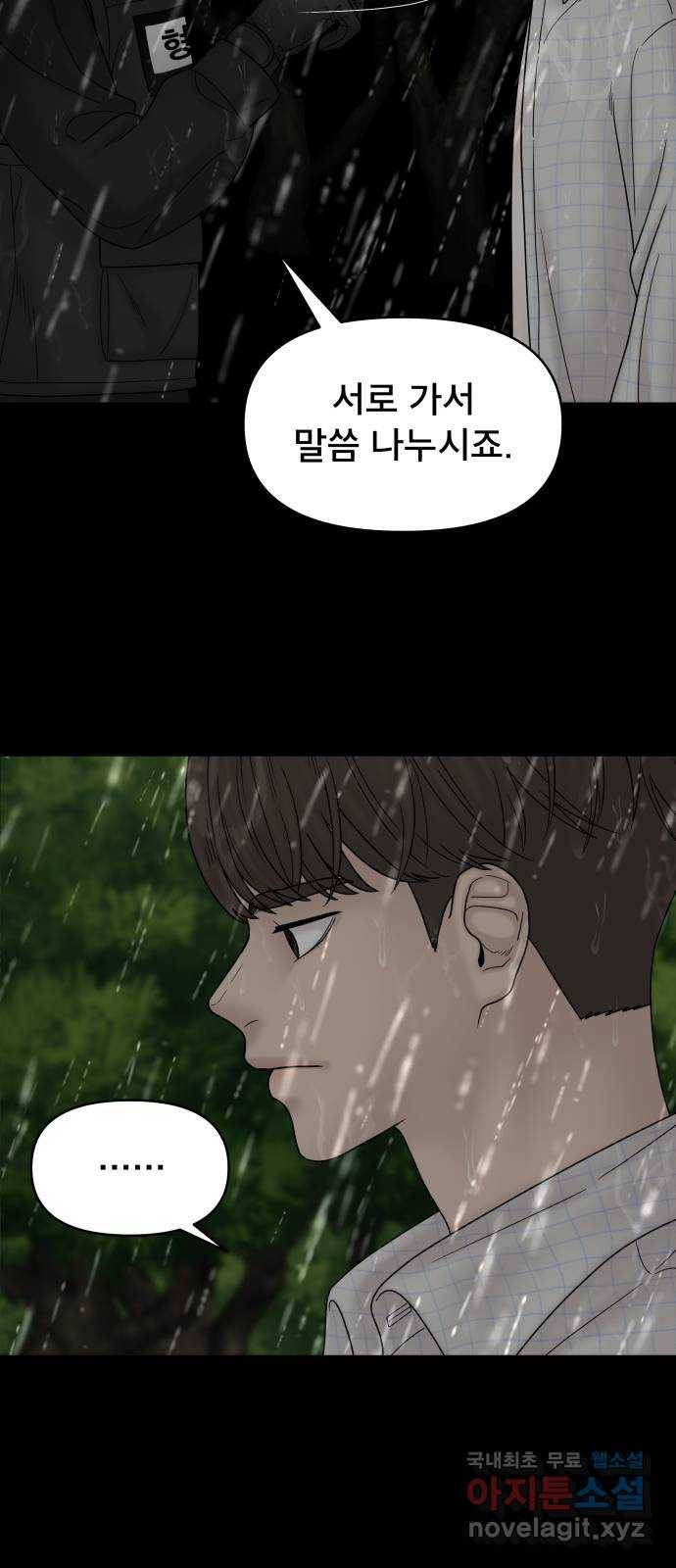 꼬리잡기 63화 7