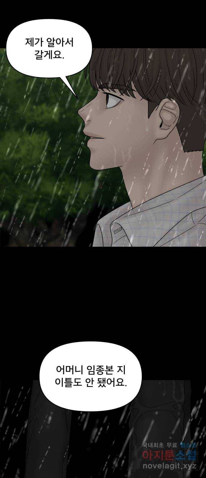 꼬리잡기 63화 8