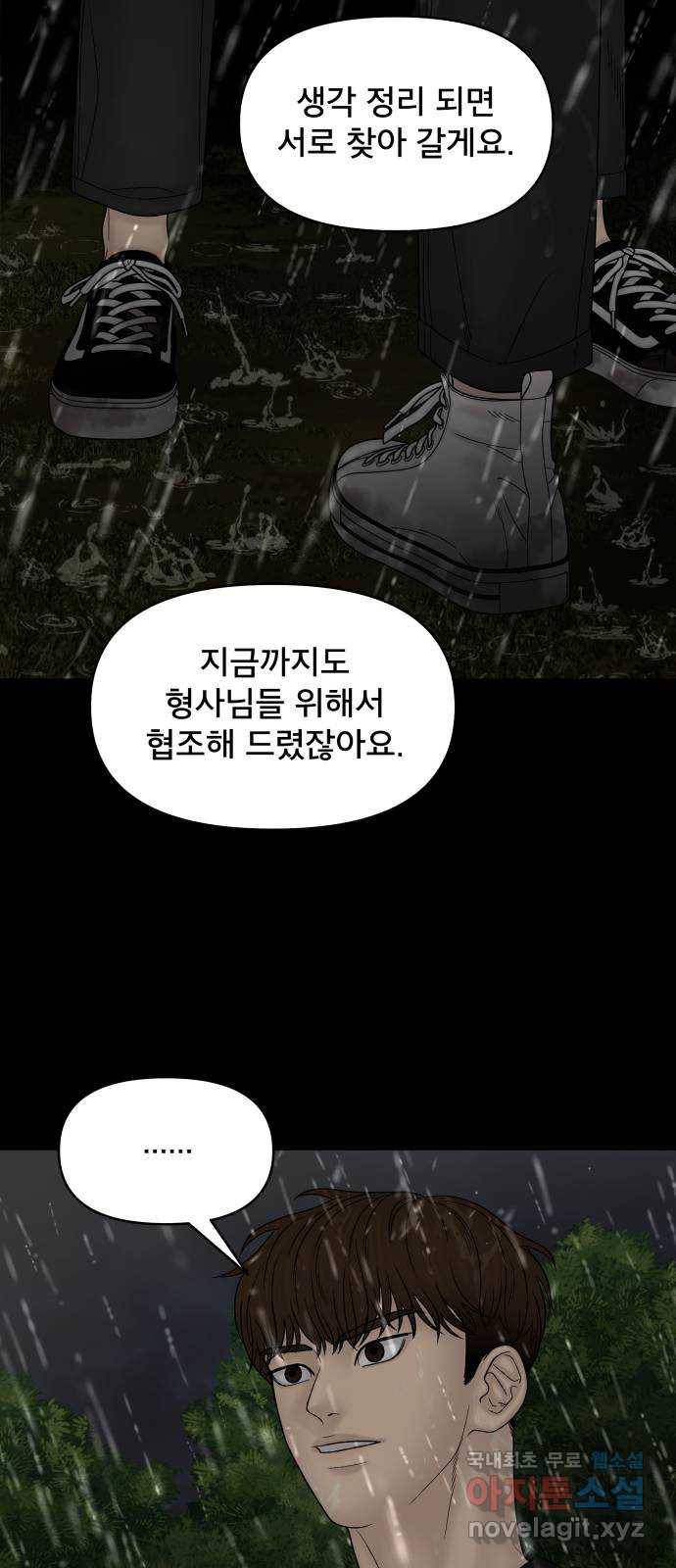꼬리잡기 63화 9