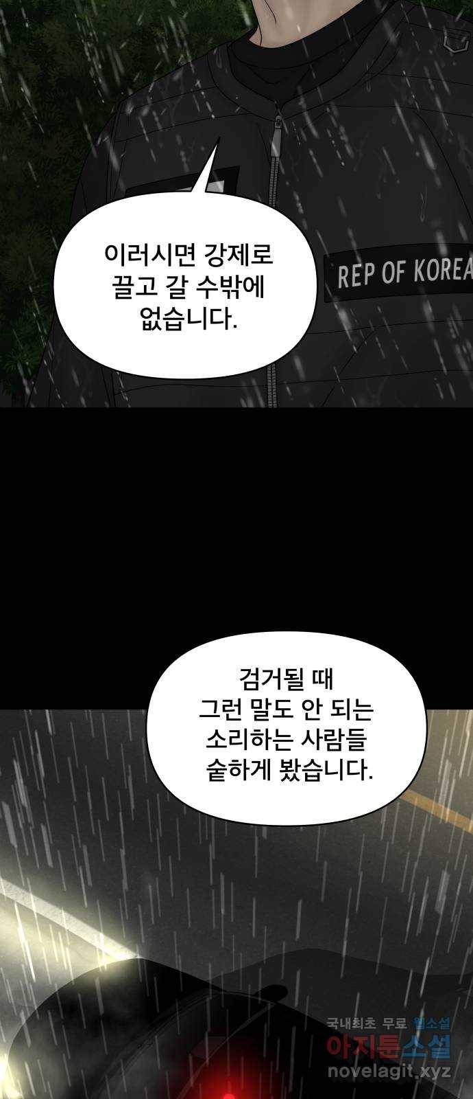 꼬리잡기 63화 10