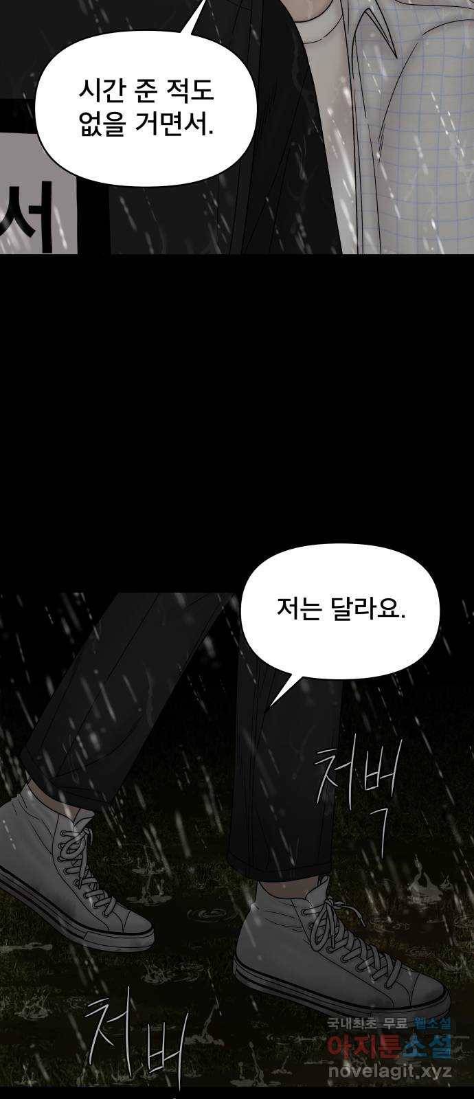 꼬리잡기 63화 12