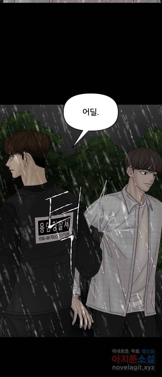 꼬리잡기 63화 14