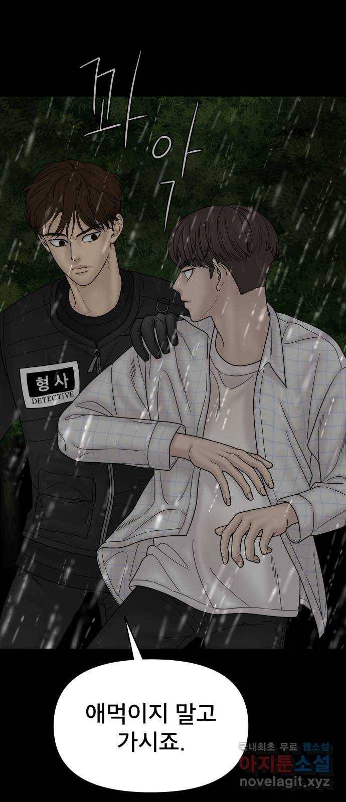 꼬리잡기 63화 16