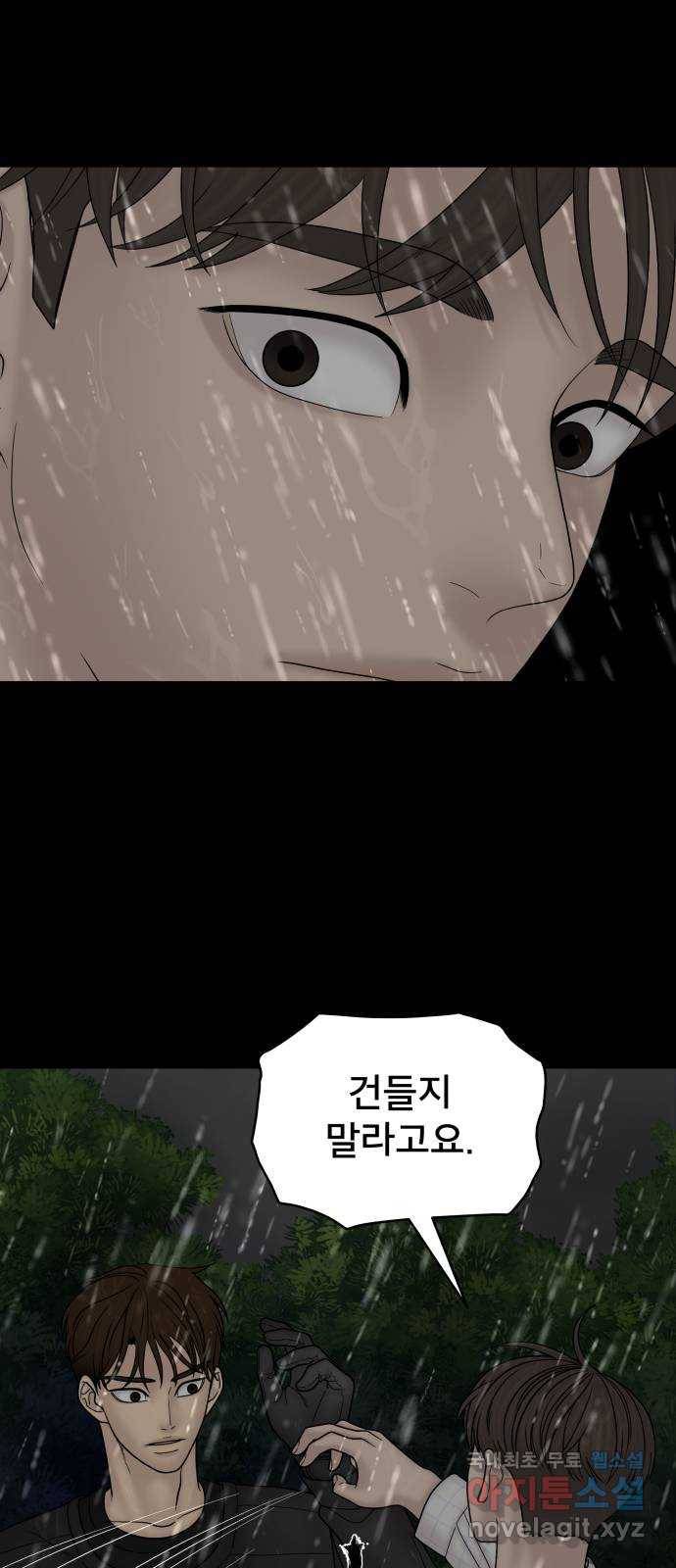 꼬리잡기 63화 17