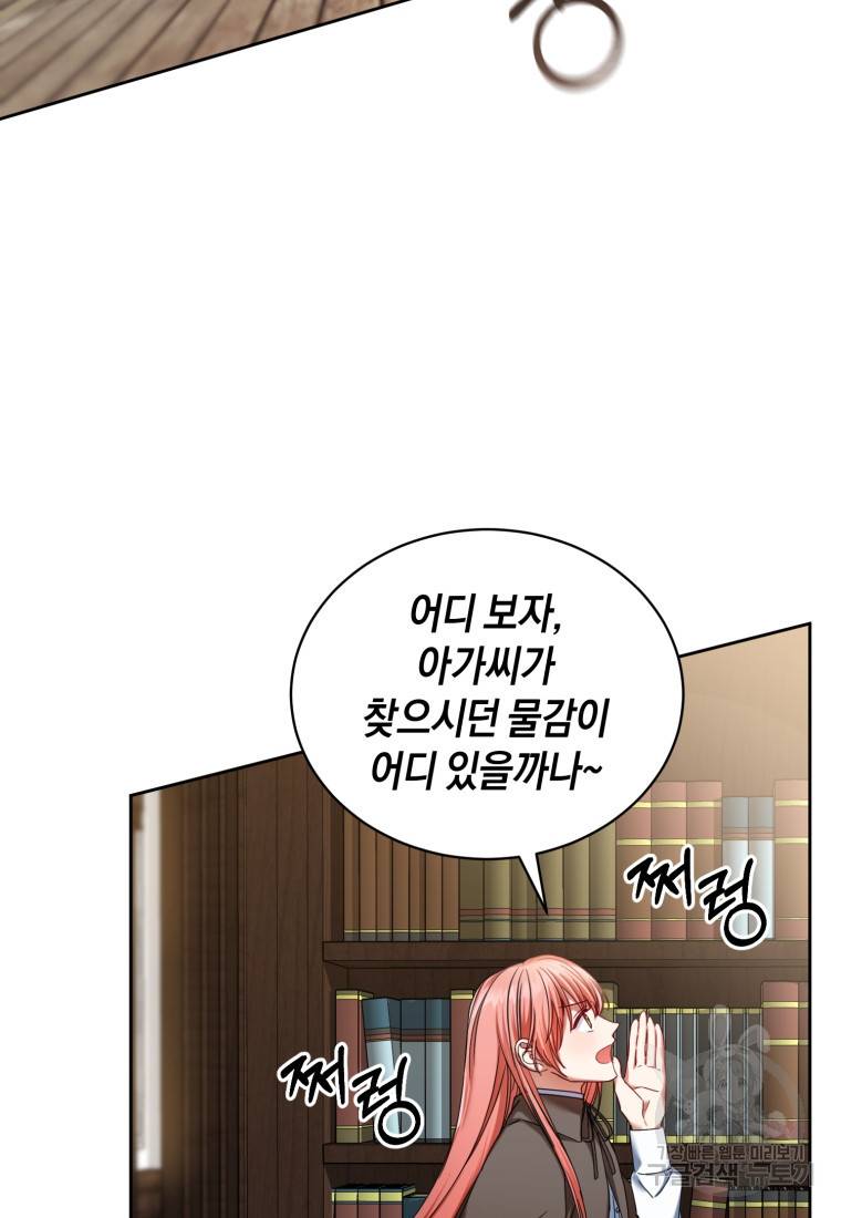 백작 영애의 애인을 꼬셔라 5화 2