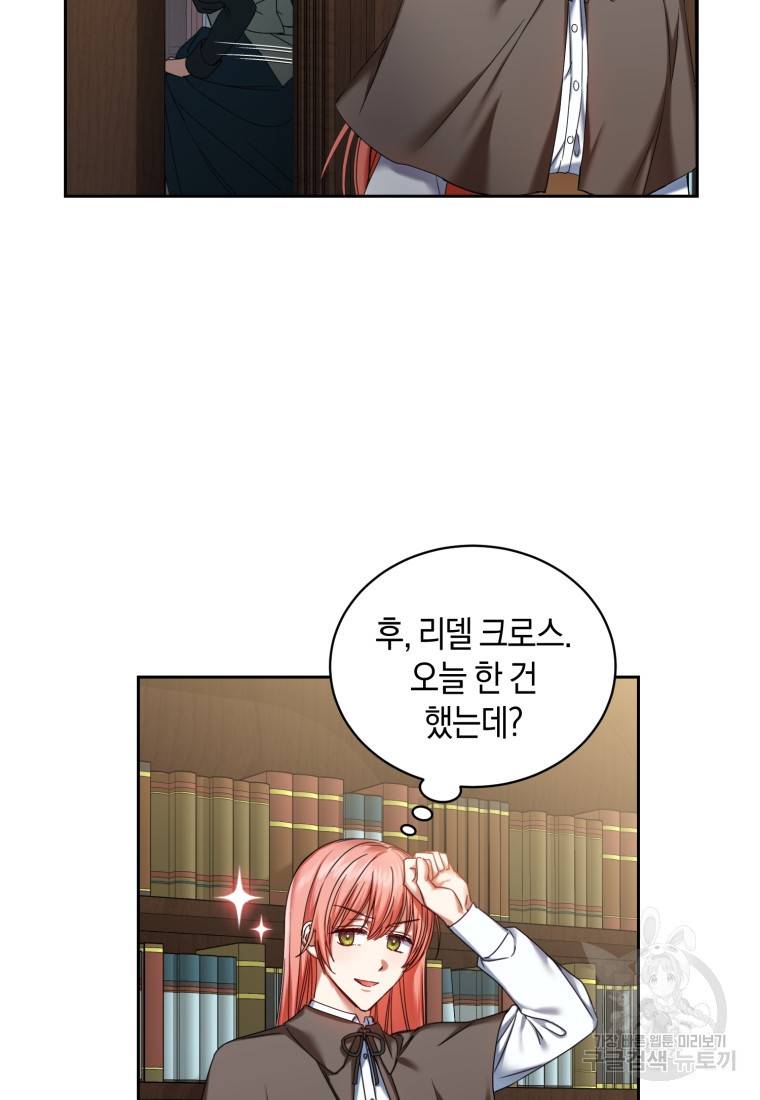 백작 영애의 애인을 꼬셔라 5화 4