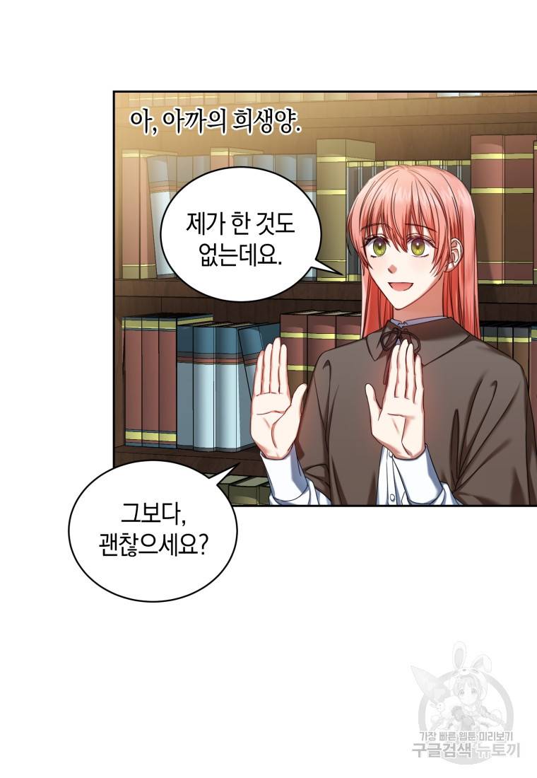 백작 영애의 애인을 꼬셔라 5화 7
