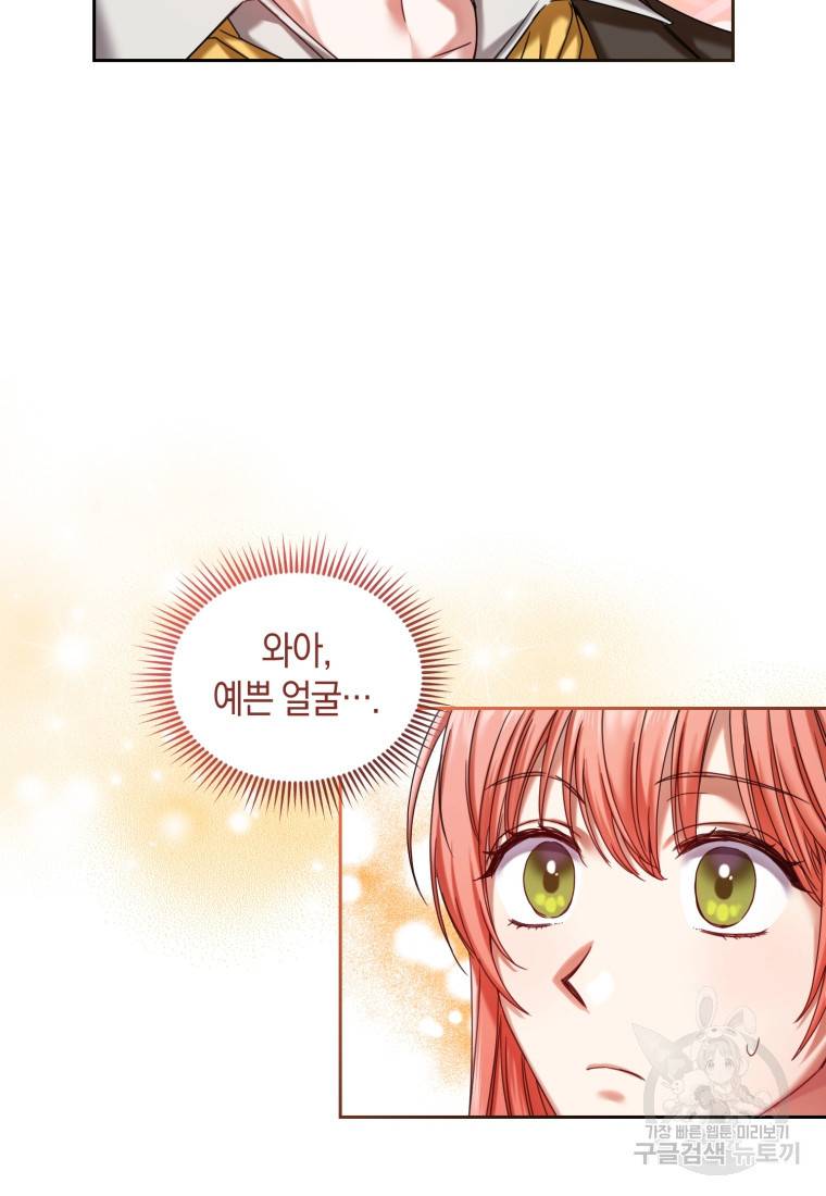 백작 영애의 애인을 꼬셔라 5화 9