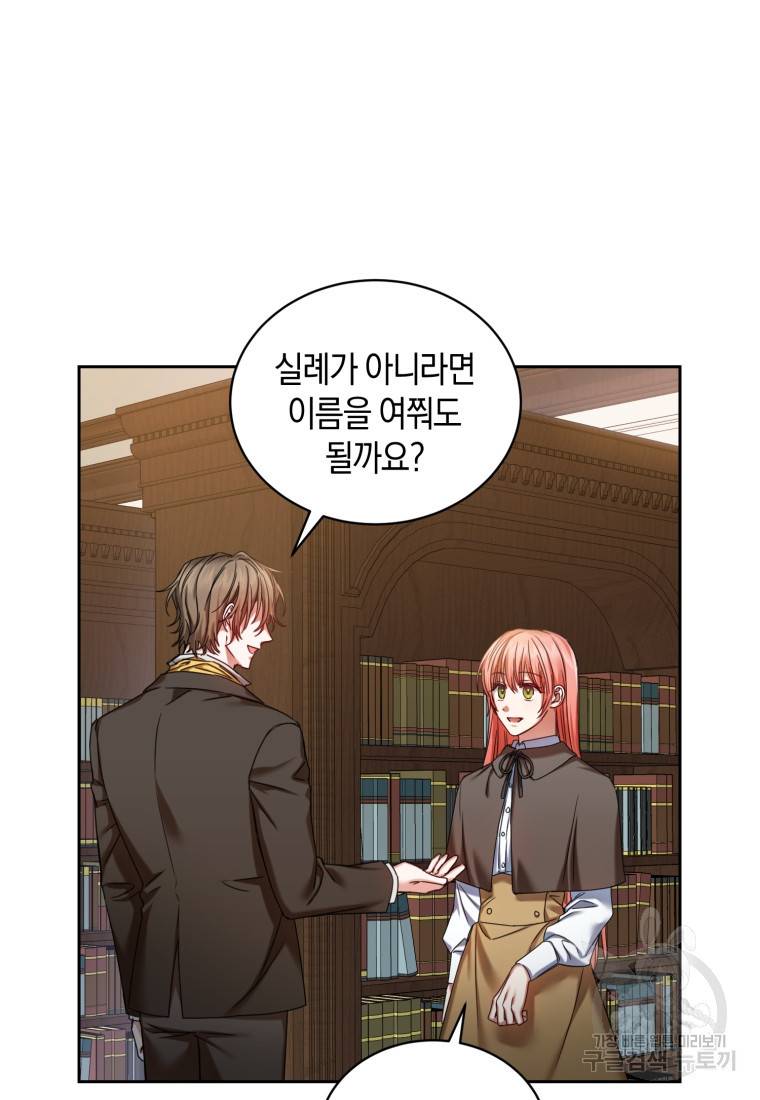 백작 영애의 애인을 꼬셔라 5화 10