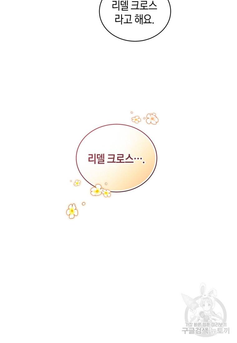 백작 영애의 애인을 꼬셔라 5화 11