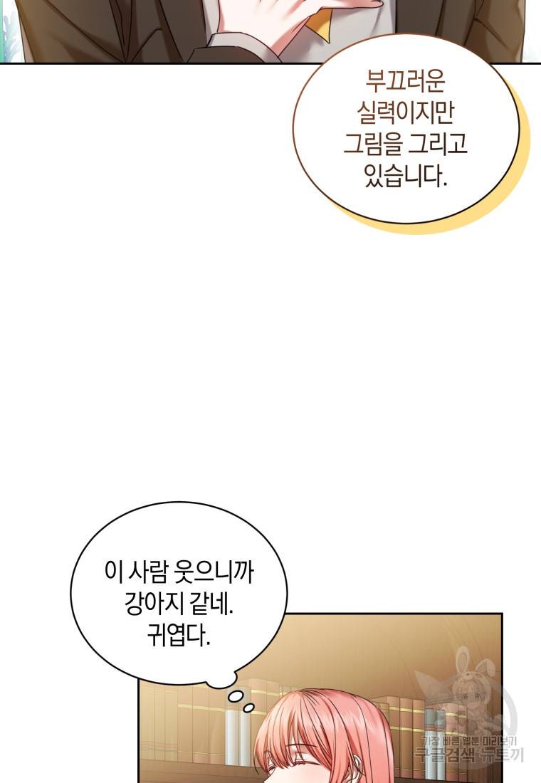 백작 영애의 애인을 꼬셔라 5화 13