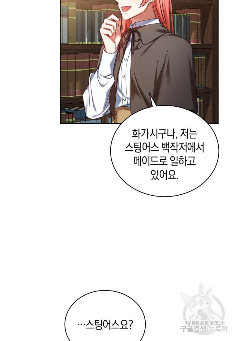 백작 영애의 애인을 꼬셔라 5화 14