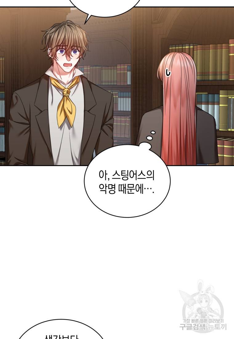 백작 영애의 애인을 꼬셔라 5화 15