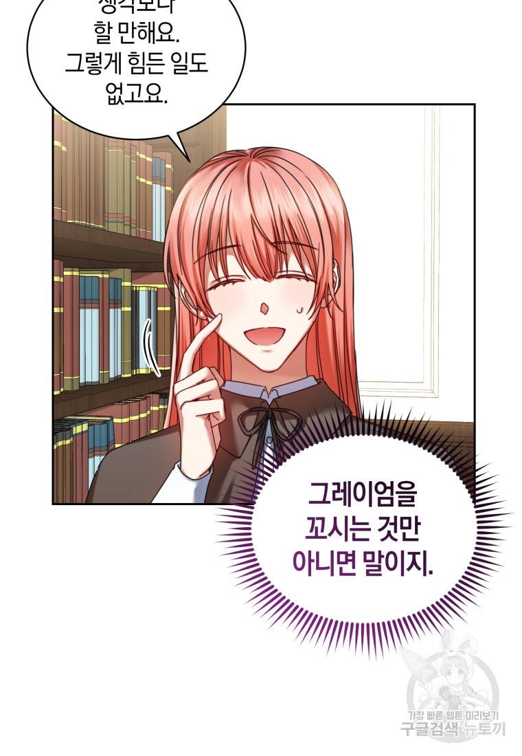 백작 영애의 애인을 꼬셔라 5화 16