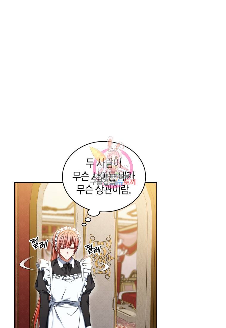 백작 영애의 애인을 꼬셔라 7화 1