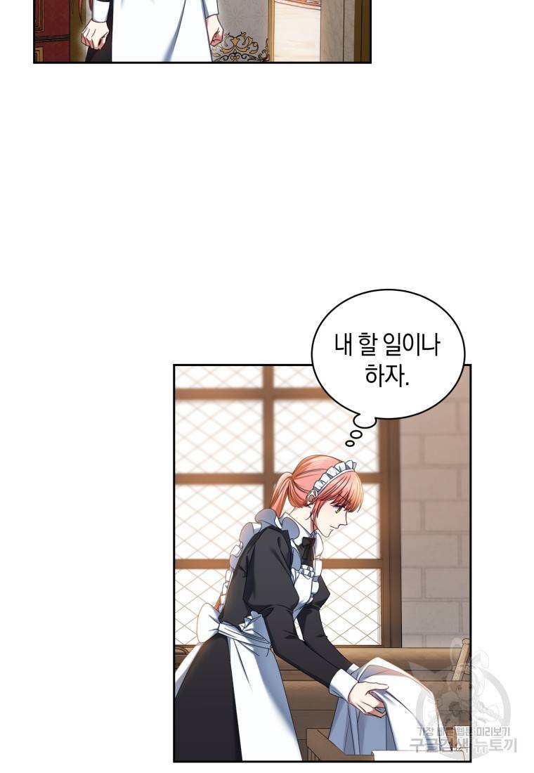 백작 영애의 애인을 꼬셔라 7화 2