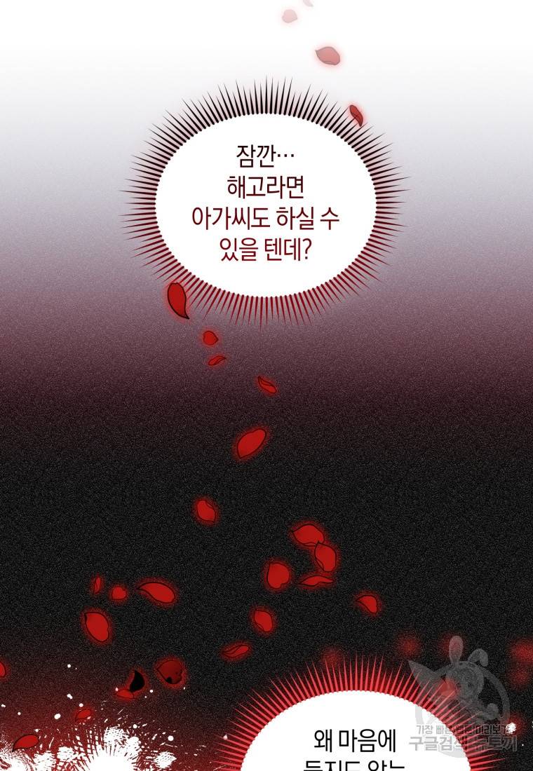 백작 영애의 애인을 꼬셔라 7화 5