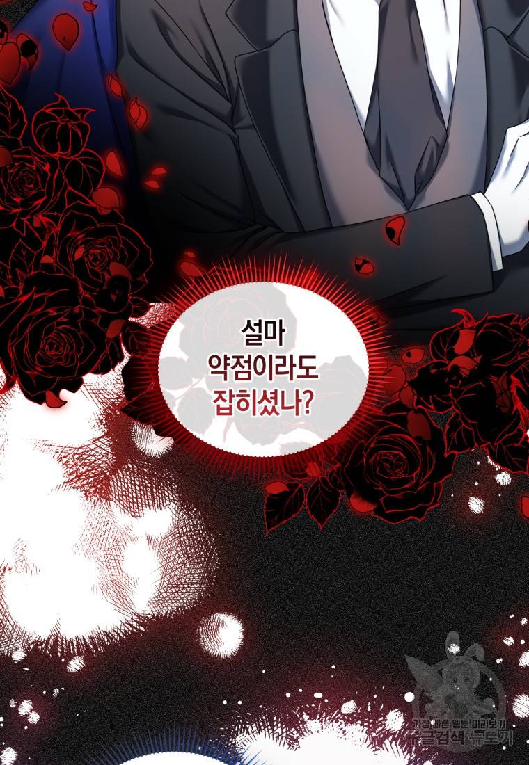 백작 영애의 애인을 꼬셔라 7화 7