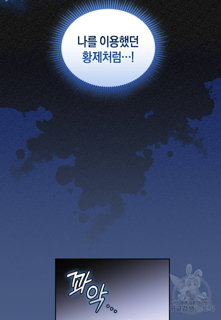 백작 영애의 애인을 꼬셔라 7화 9