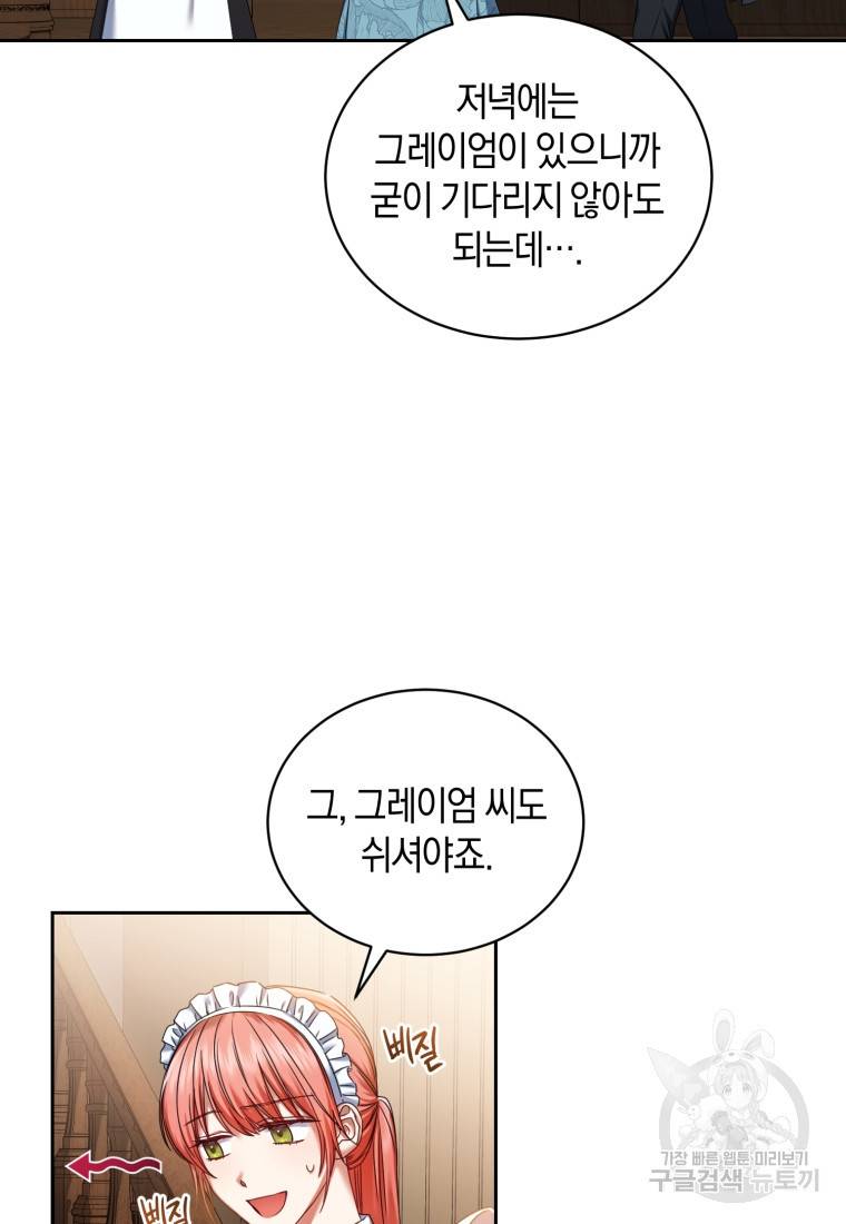 백작 영애의 애인을 꼬셔라 7화 15