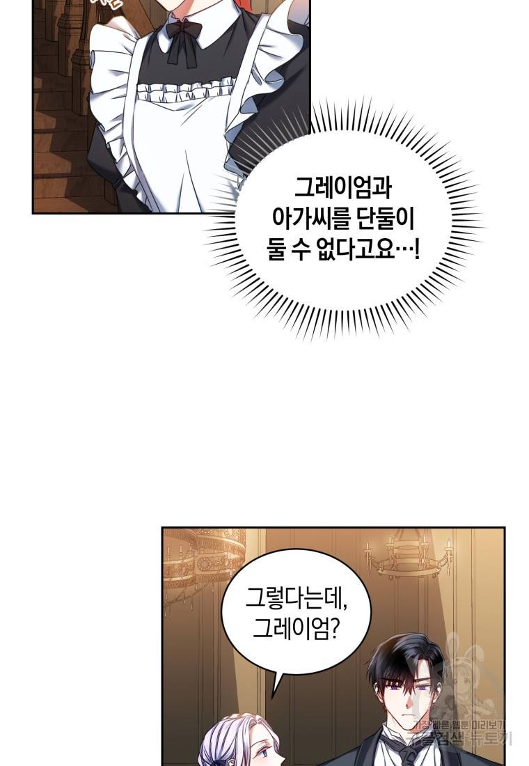 백작 영애의 애인을 꼬셔라 7화 16